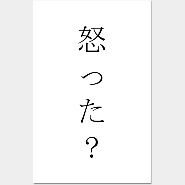 Okotta? (怒った?) = Are you angry? in Japanese traditional horizontal writing style in black Wall Art by FOGSJ